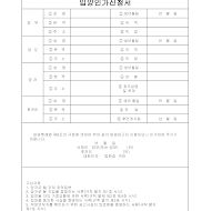 입양인가신청서 입양인가신청서